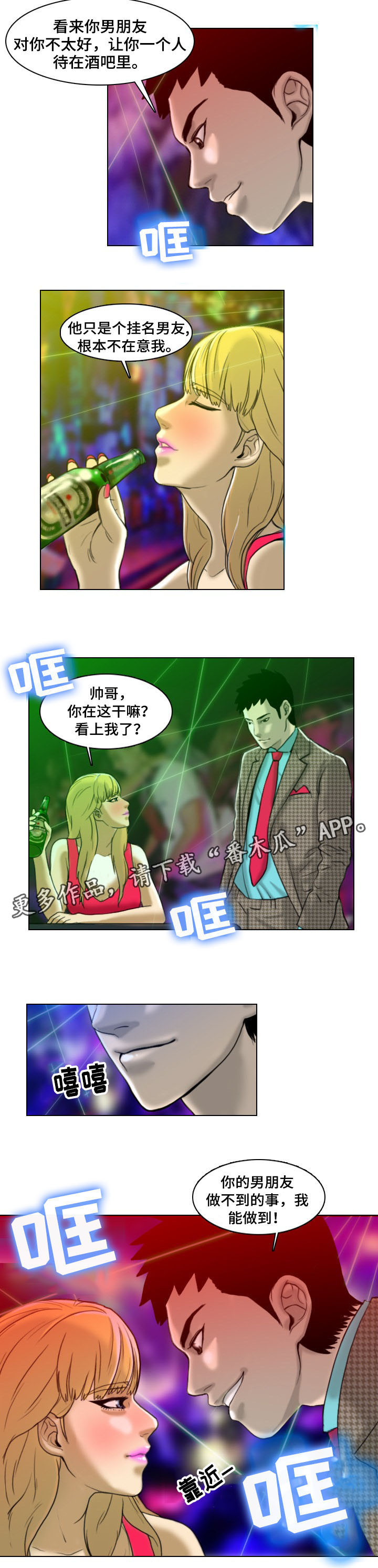 夺命剧情介绍漫画,第6章：询问2图