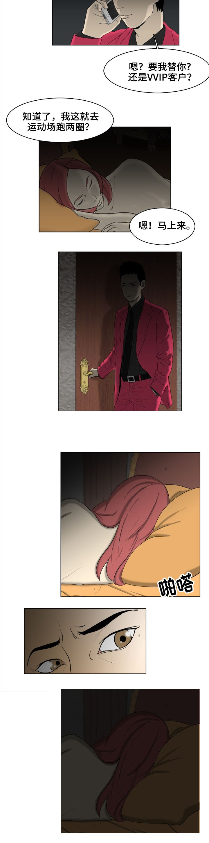 夺命之财线索攻略漫画,第2章：找乐子2图