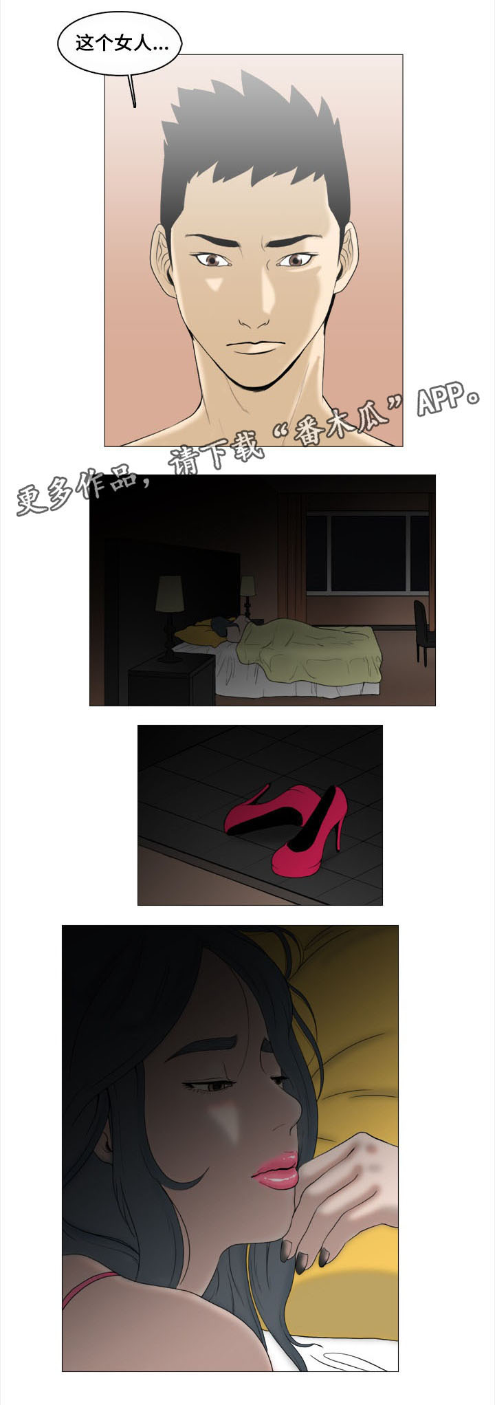 夺命什么漫画,第3章：缘分3图