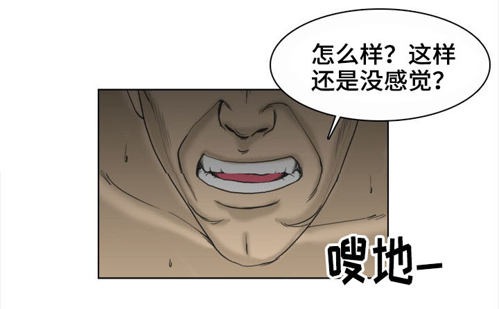 夺命防线漫画,第2章：找乐子3图