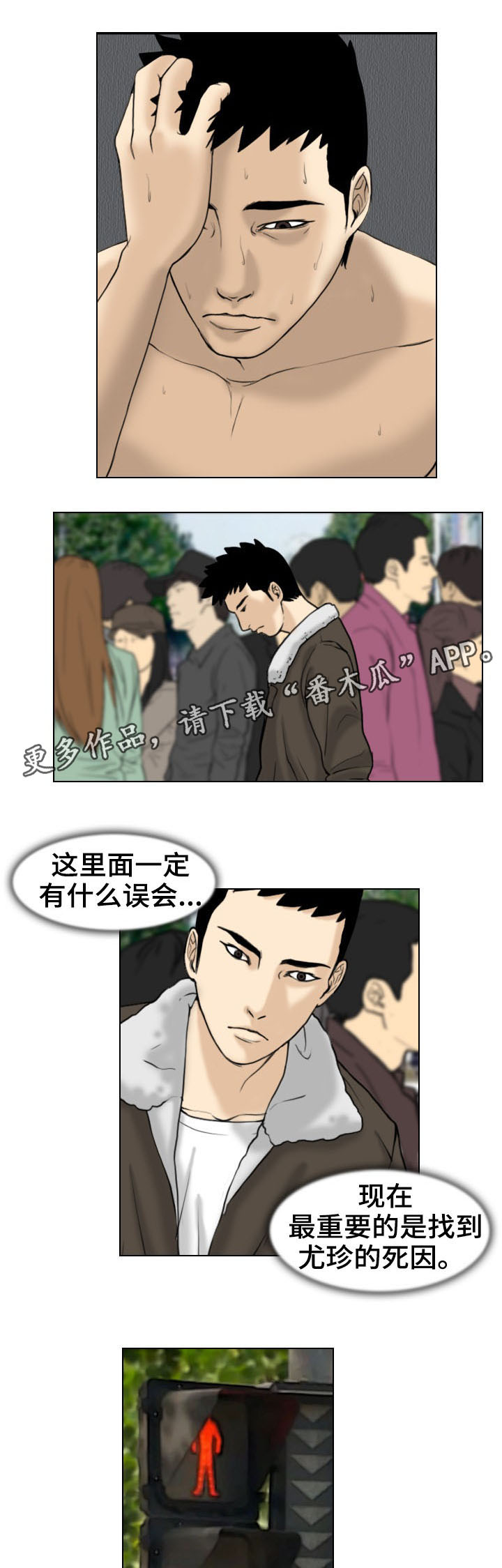 夺命现场电视剧第四集在线看漫画,第7章：秘密5图