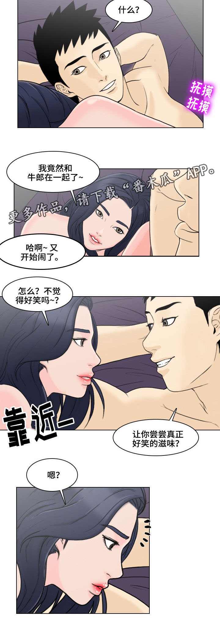 夺命线索 电影漫画,第4章：噩耗4图