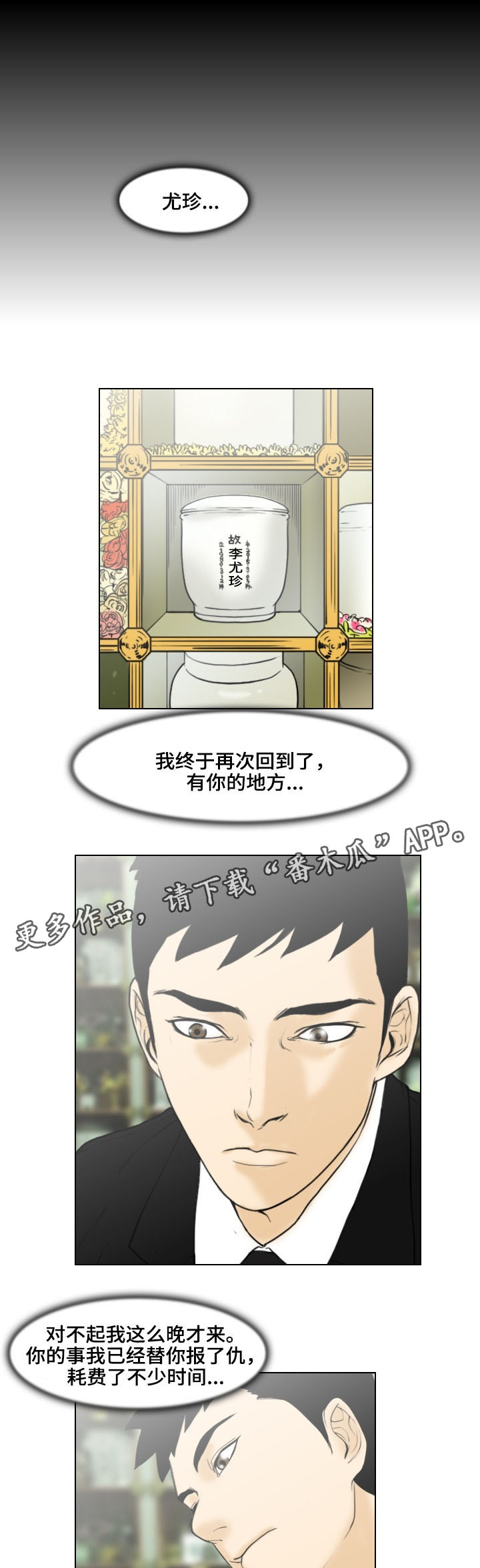 夺命真相漫画,第19章：最后的回忆3图