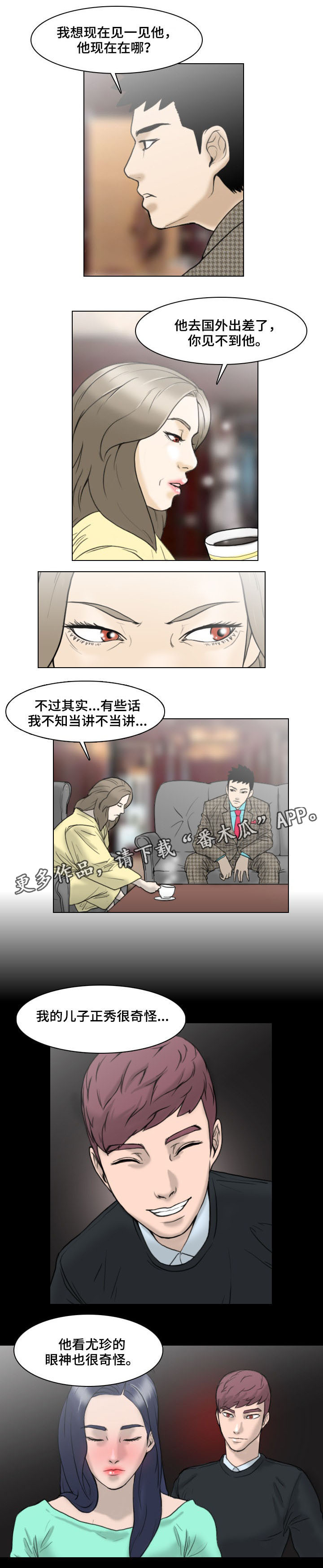 夺命连线好看吗漫画,第6章：询问4图