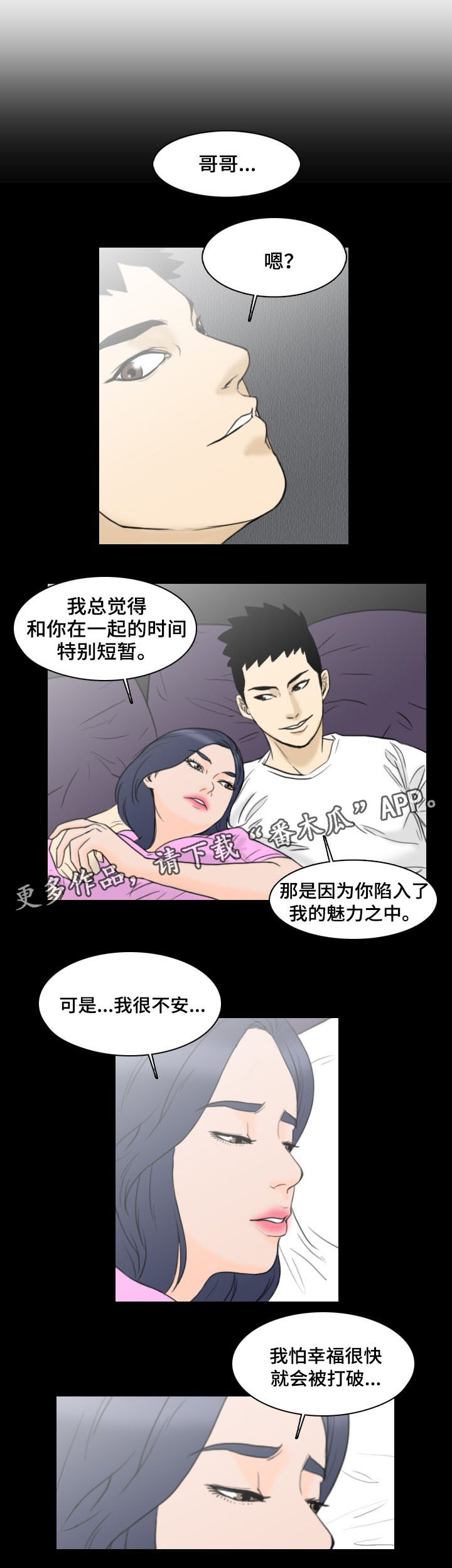 夺命连线2020影评漫画,第11章：帮助3图