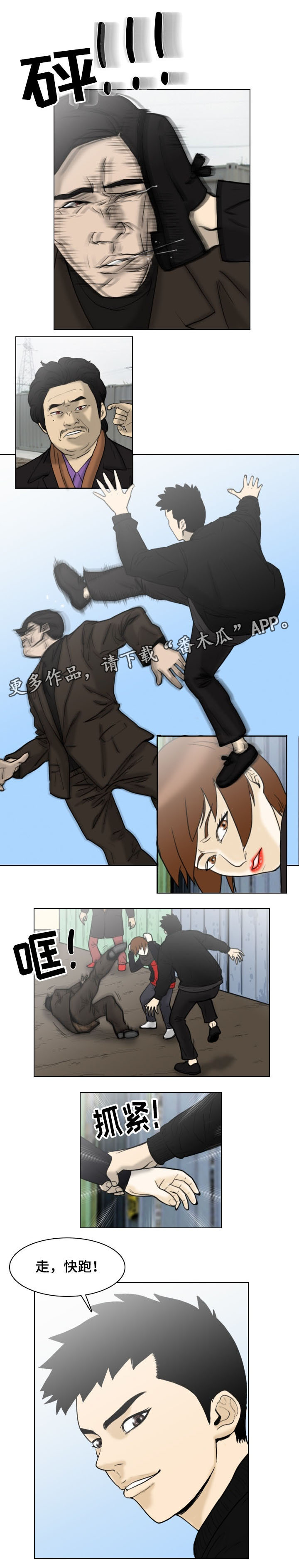 夺命线索漫画漫画,第10章：解救1图