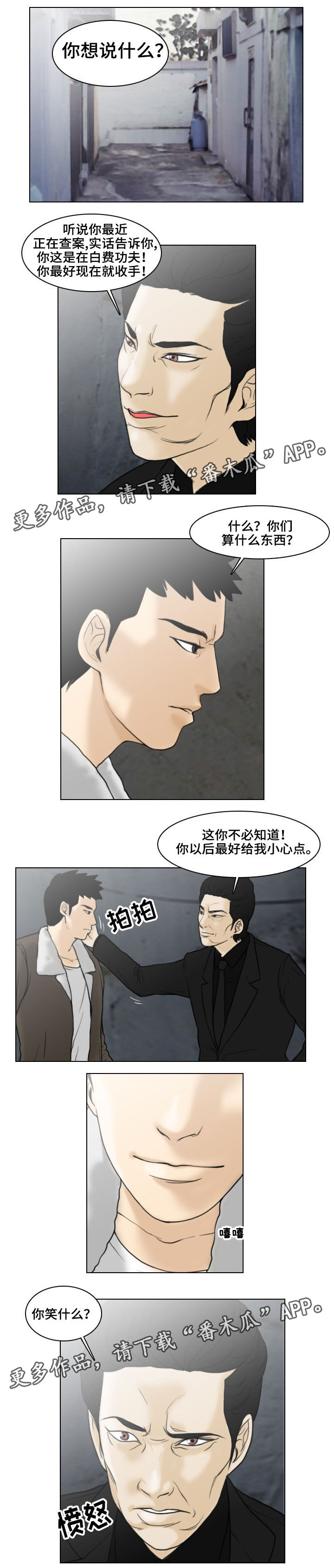 夺命连线2020影评漫画,第8章：警告1图
