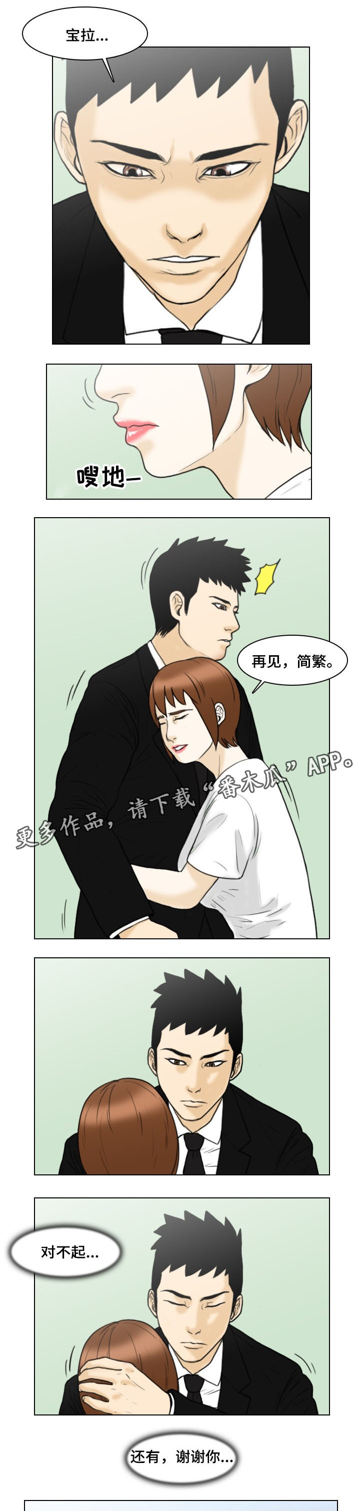 夺命真相漫画,第19章：最后的回忆1图