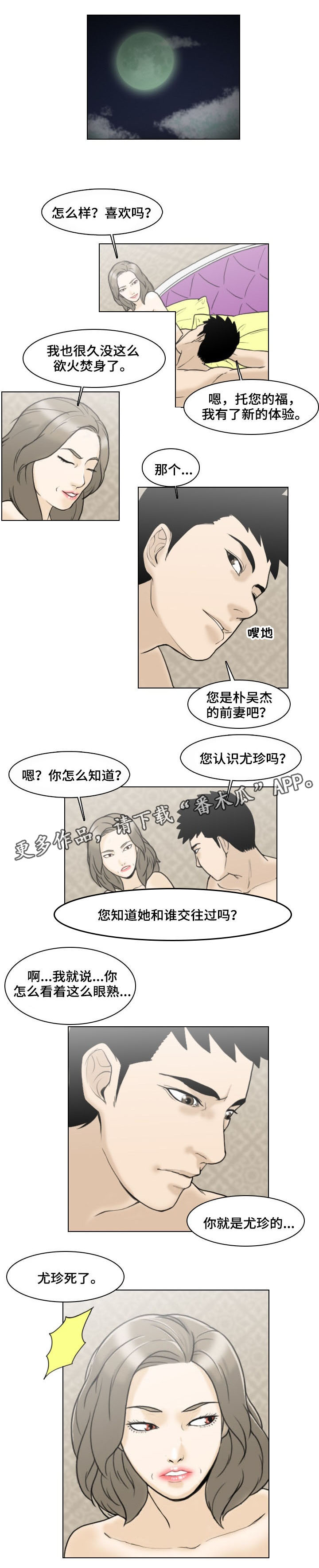 夺命连线好看吗漫画,第6章：询问2图