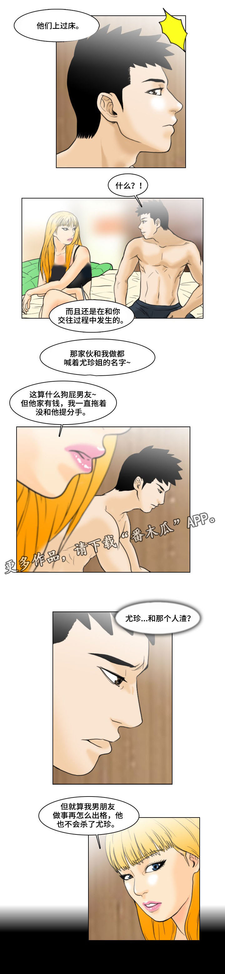 夺命现场电视剧第四集在线看漫画,第7章：秘密1图
