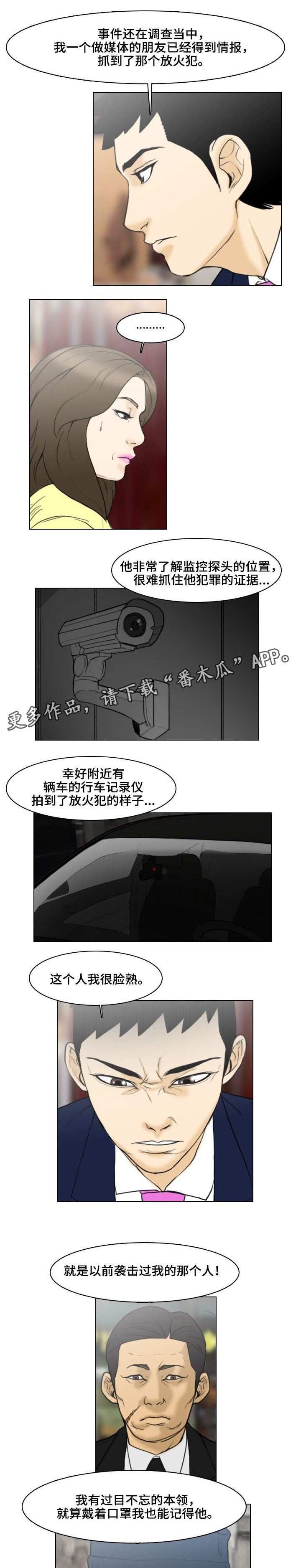夺命剧情介绍漫画,第17章：主谋3图