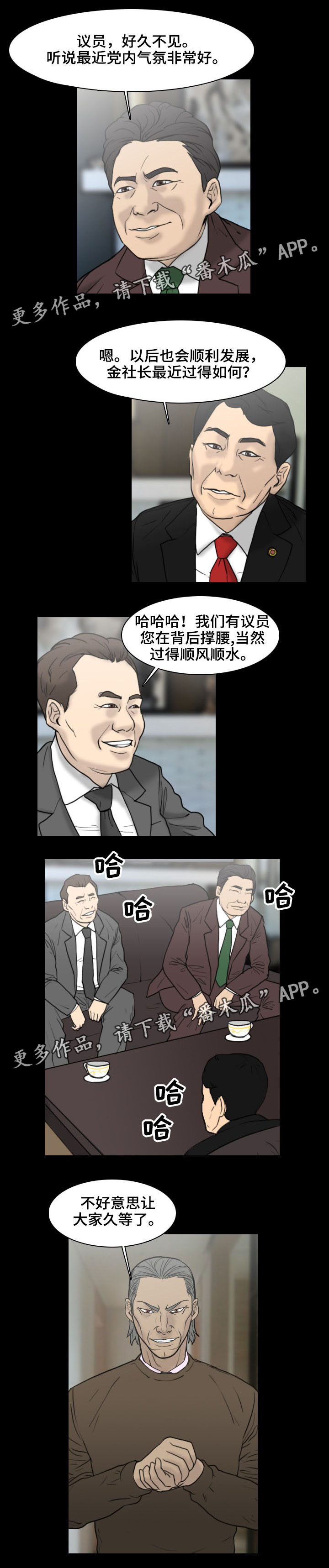 夺命剧情介绍漫画,第13章：无能为力1图