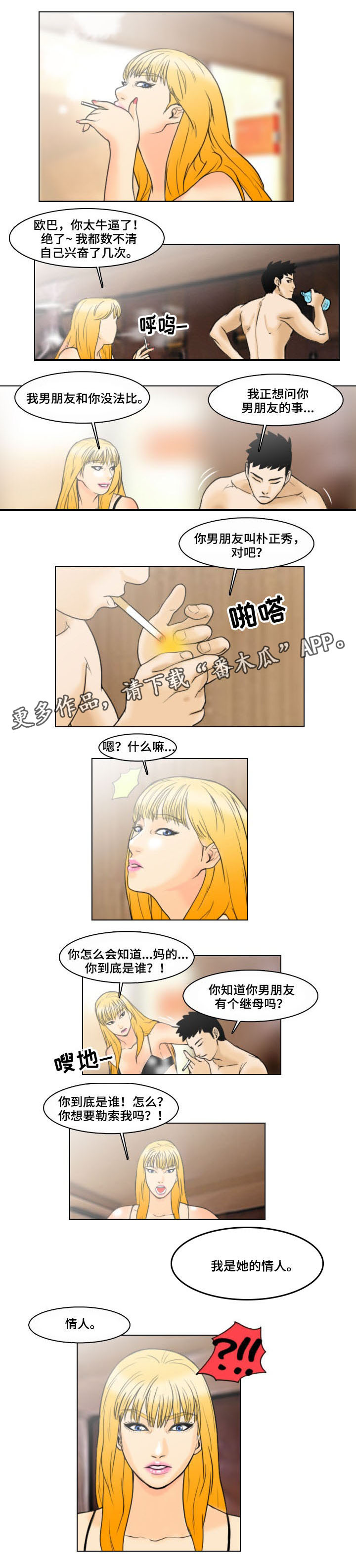 夺命线索漫画漫画,第7章：秘密4图