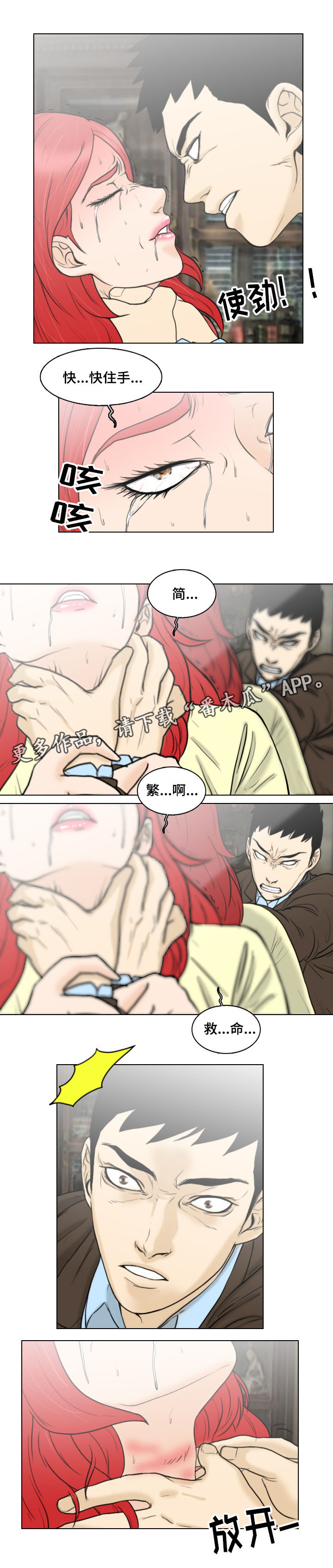 夺命巨鲨漫画,第15章：赌场1图