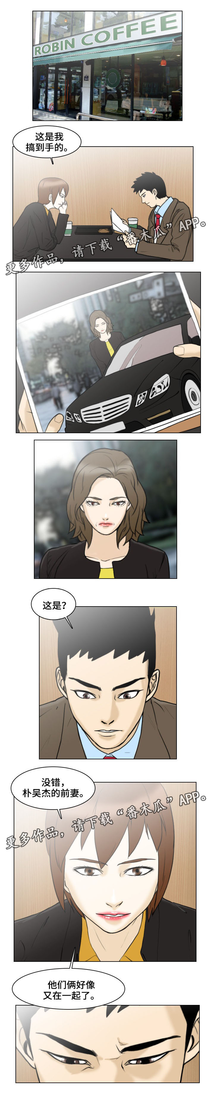 夺命提示找到凶手漫画,第12章：情报1图