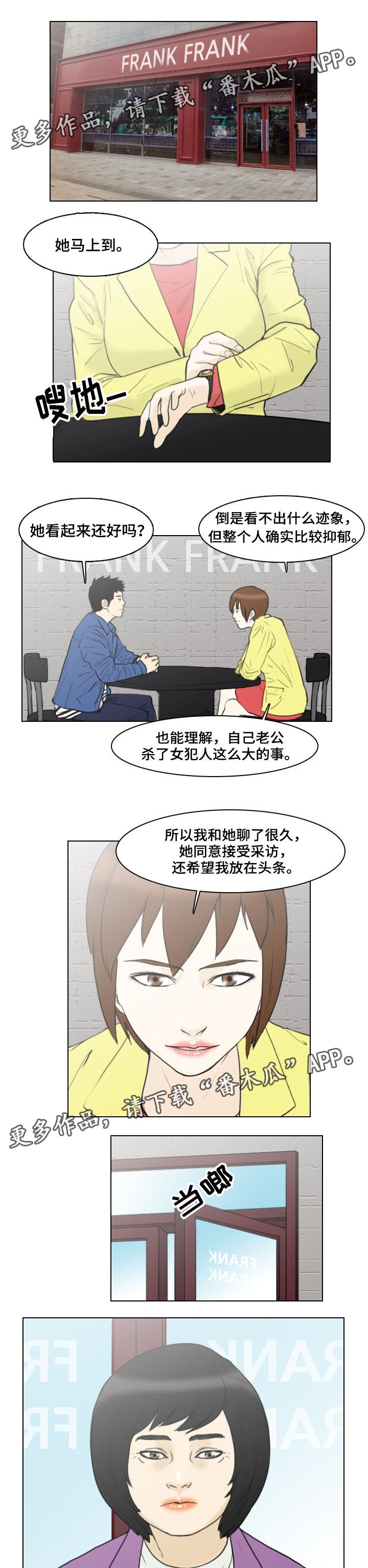 夺命巨鲨漫画,第15章：赌场4图