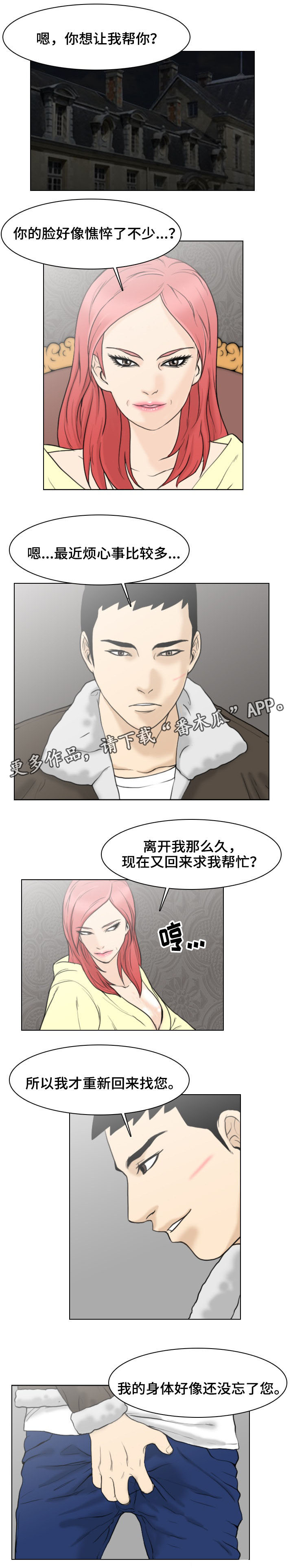 夺命连线好看吗漫画,第8章：警告2图