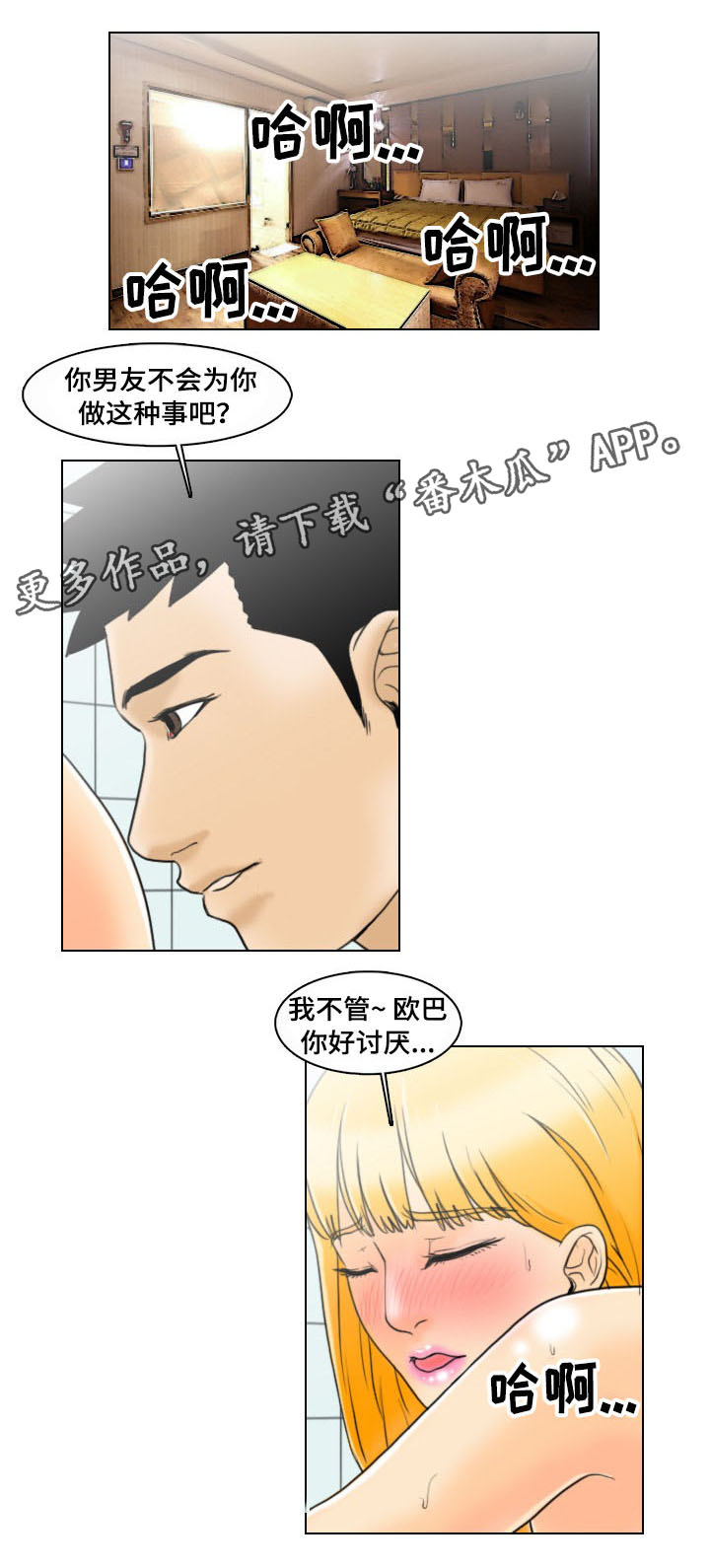 夺命线索漫画漫画,第7章：秘密1图