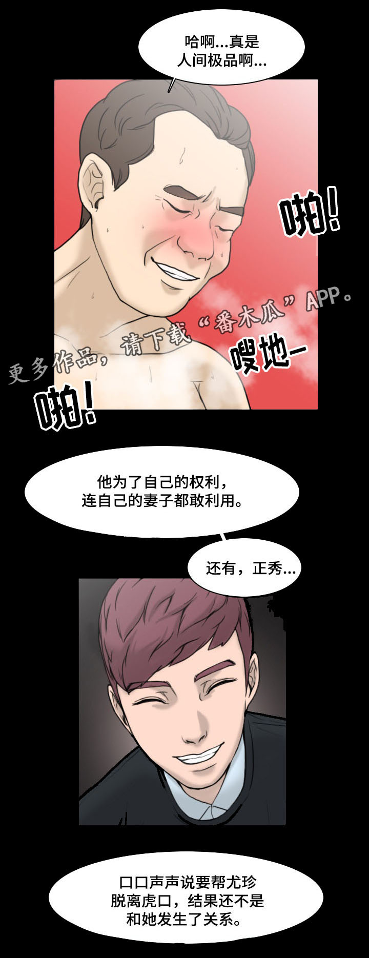 夺命剧情介绍漫画,第13章：无能为力4图