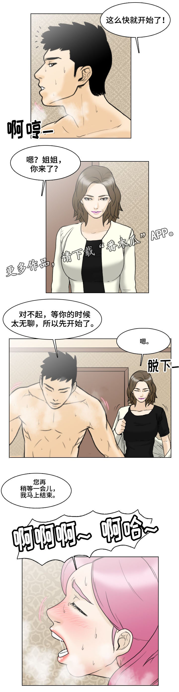 夺命提示找到凶手漫画,第12章：情报4图