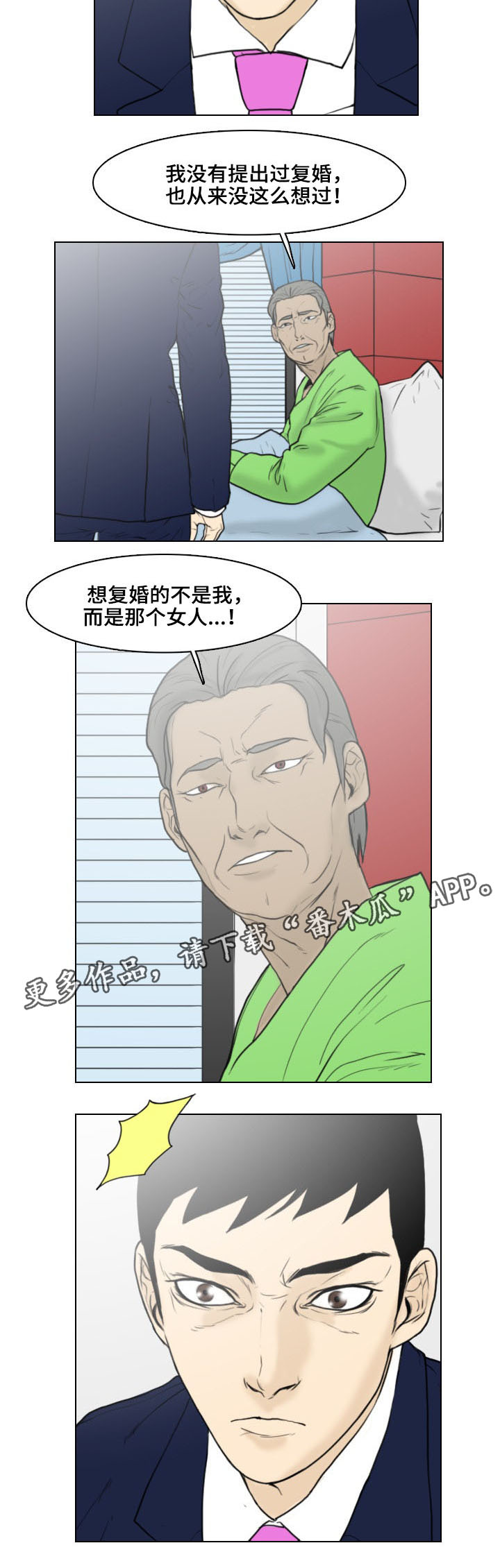夺命连线2020影评漫画,第17章：主谋2图