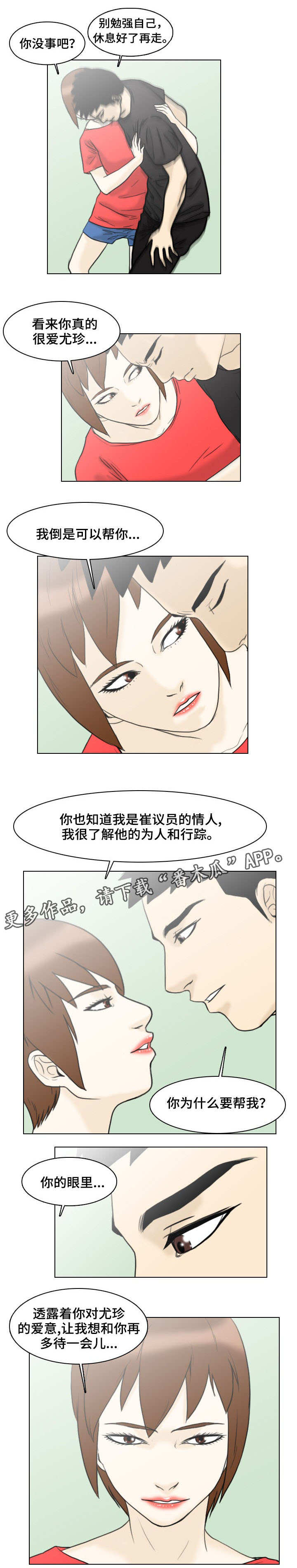 夺命连线2020影评漫画,第11章：帮助1图