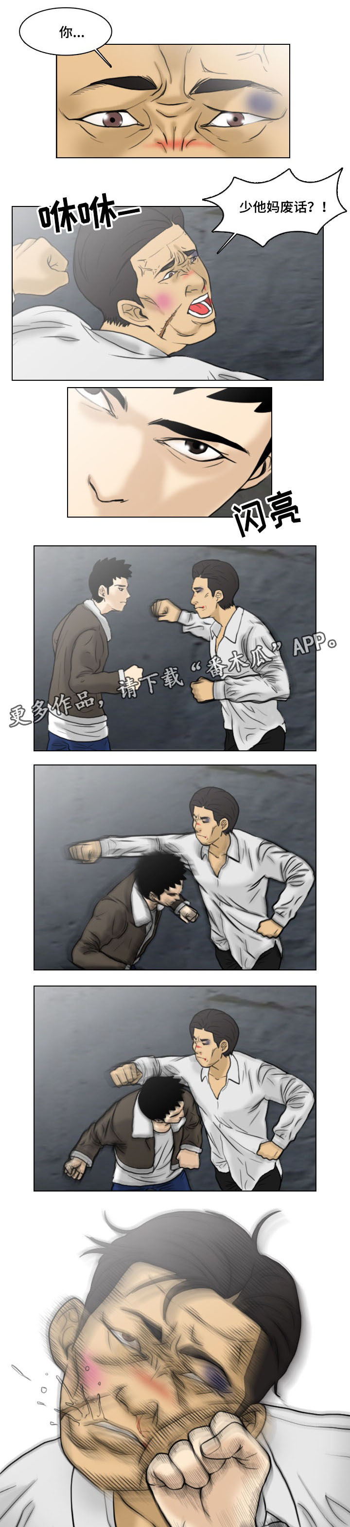 夺命连线2020影评漫画,第8章：警告5图