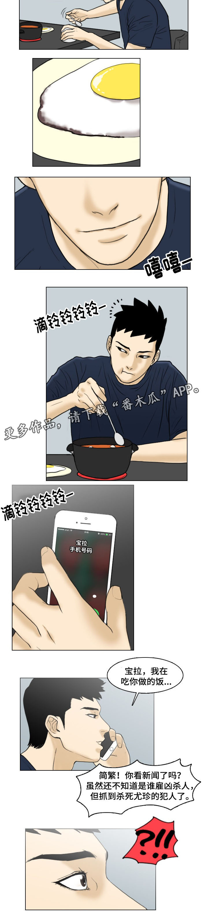 夺命真相漫画,第14章：凶手3图