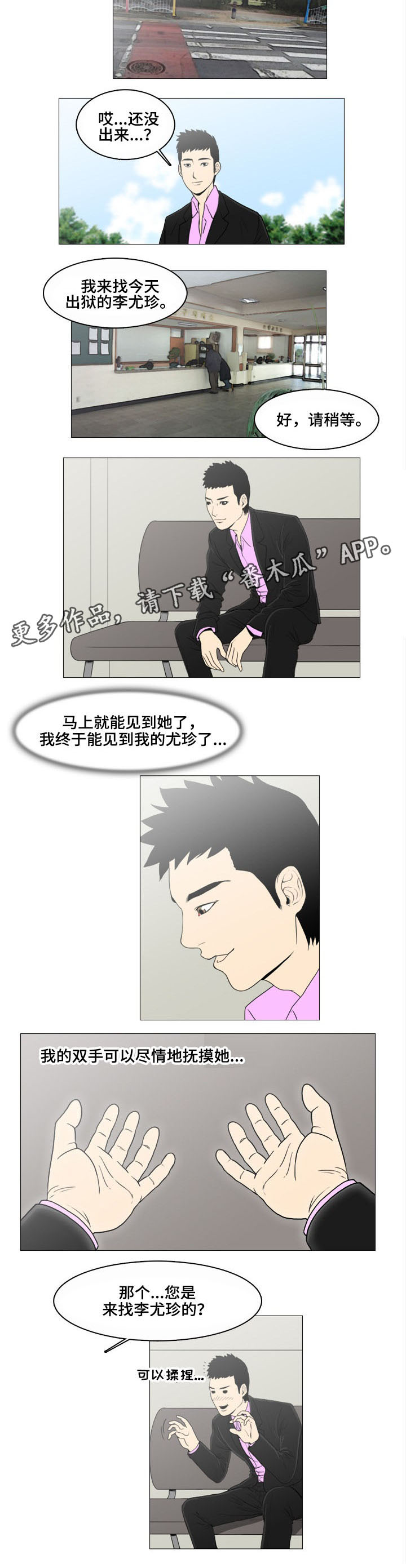 夺命线漫画,第3章：缘分5图
