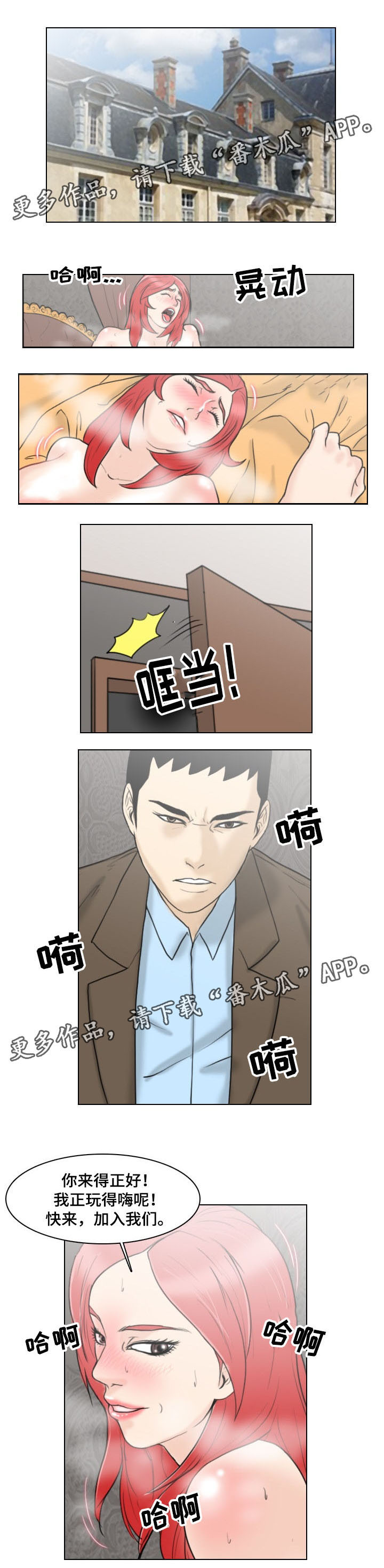 夺命真相漫画,第14章：凶手5图