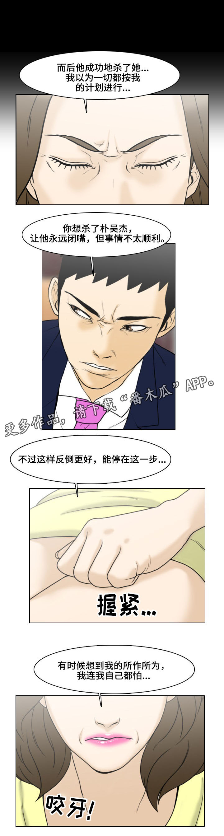 夺命剧情介绍漫画,第18章：水落石出3图