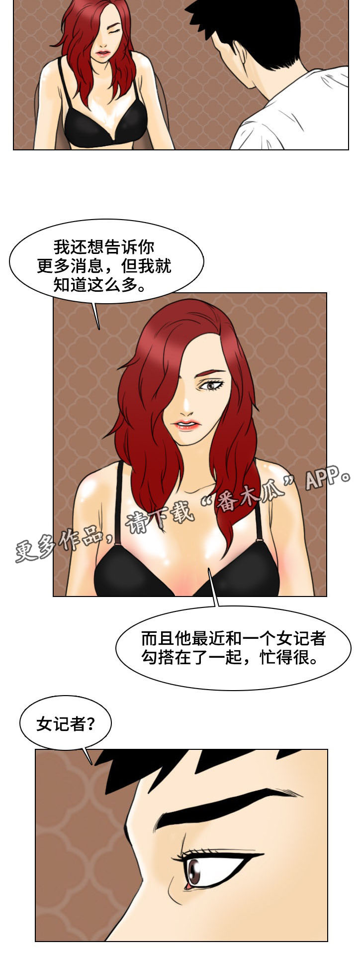 夺命剧情介绍漫画,第10章：解救1图