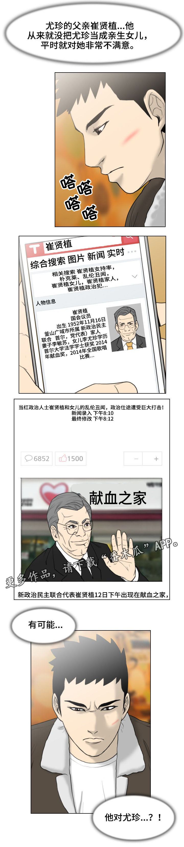夺命真相漫画,第9章：交易5图