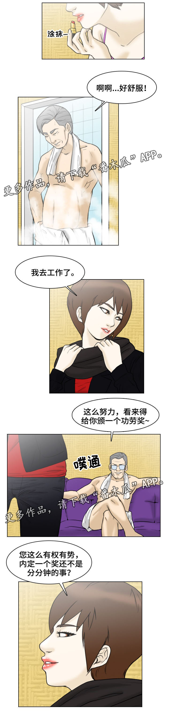 夺命剧情介绍漫画,第10章：解救3图