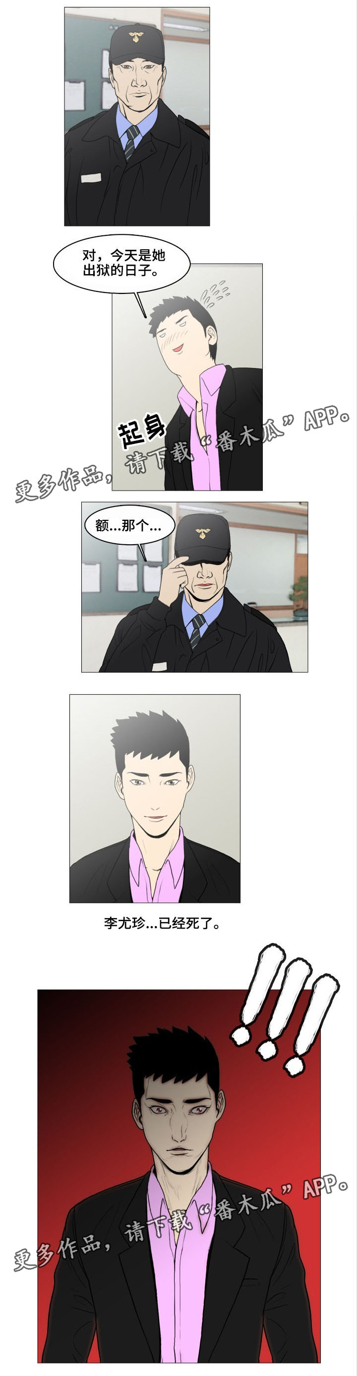 夺命线漫画,第3章：缘分1图