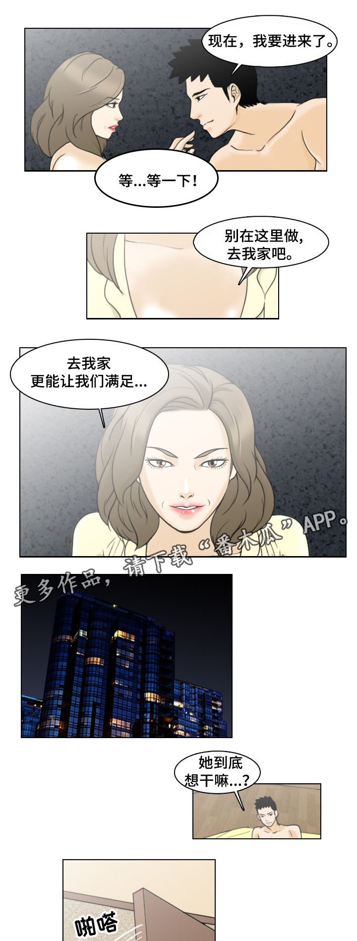 夺命剧情介绍漫画,第5章：线索2图
