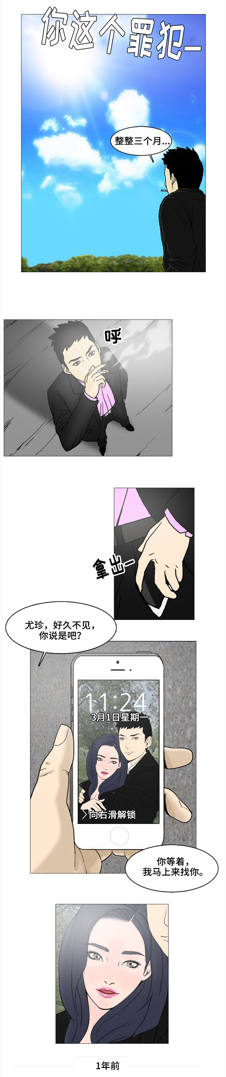 夺命真相漫画,第1章：怪物4图