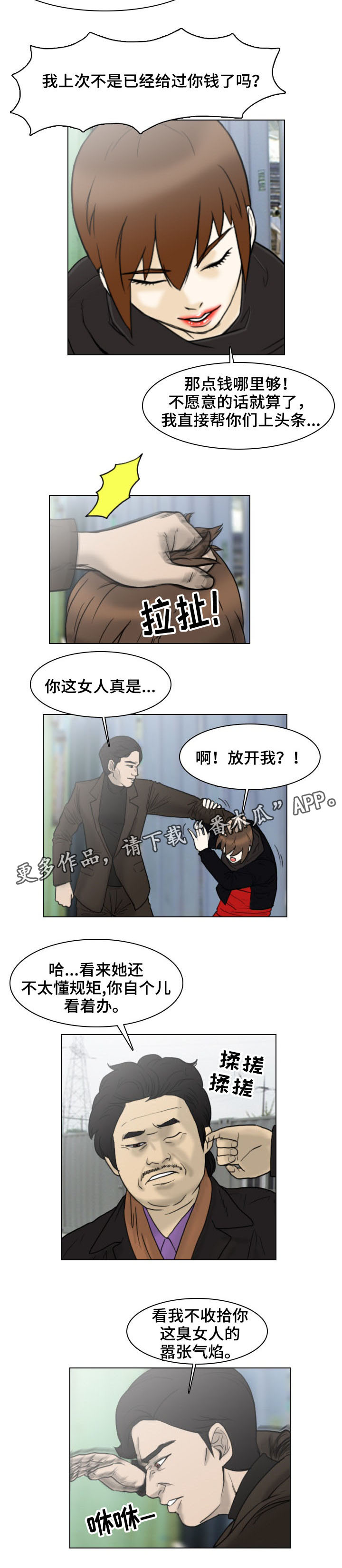 夺命剧情介绍漫画,第10章：解救5图
