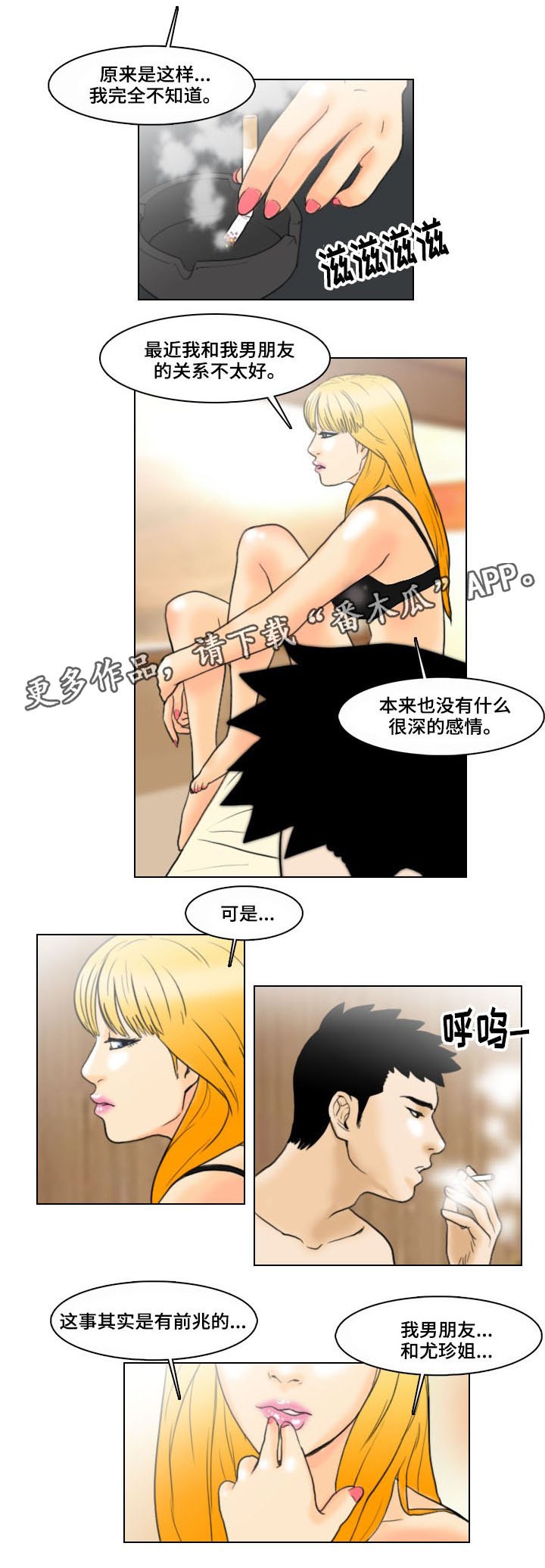 夺命线索漫画漫画,第7章：秘密5图