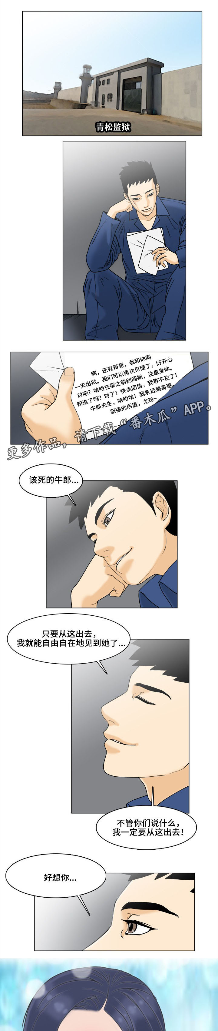夺命线索 电影漫画,第4章：噩耗1图