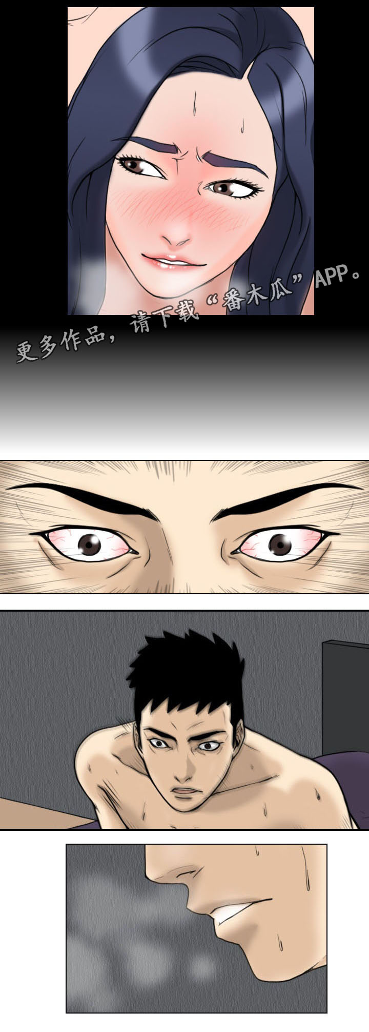 夺命现场电视剧第四集在线看漫画,第7章：秘密4图