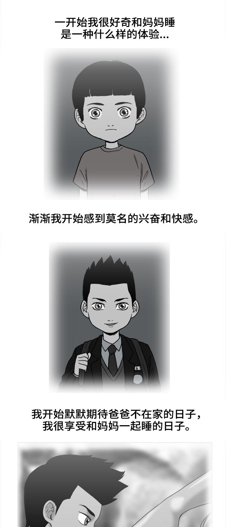 夺命连线好看吗漫画,第1章：怪物2图