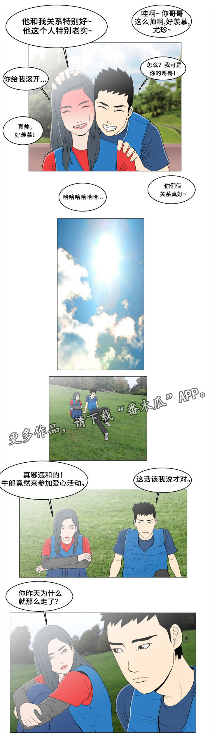 夺命线漫画,第3章：缘分2图