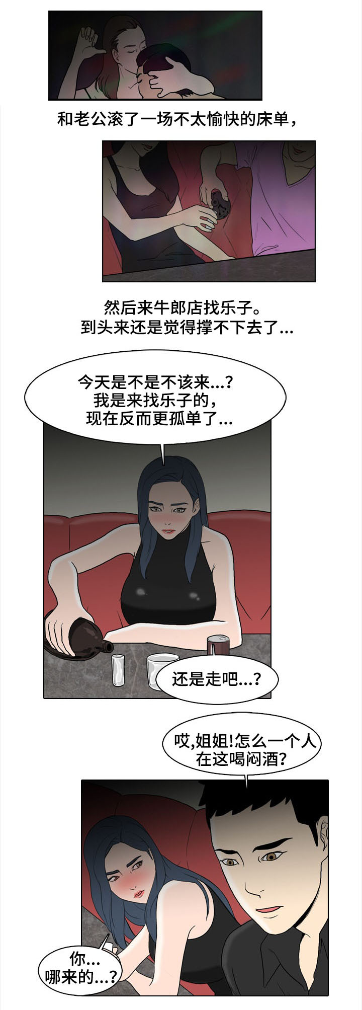 夺命之财线索攻略漫画,第2章：找乐子4图