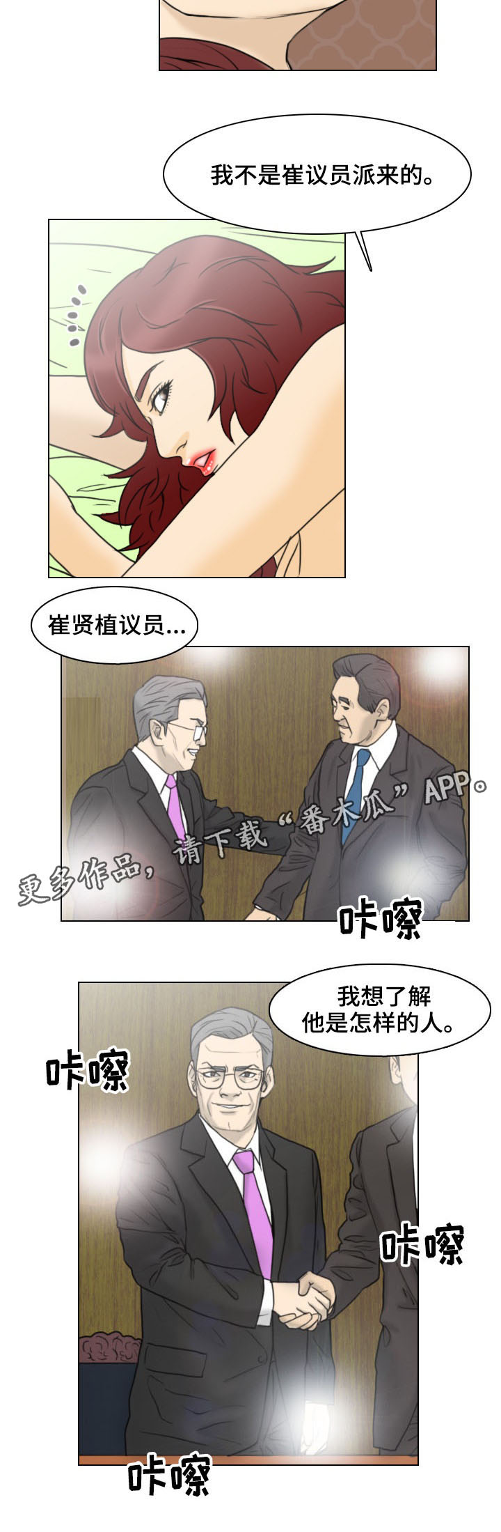 夺命相随漫画,第10章：解救4图