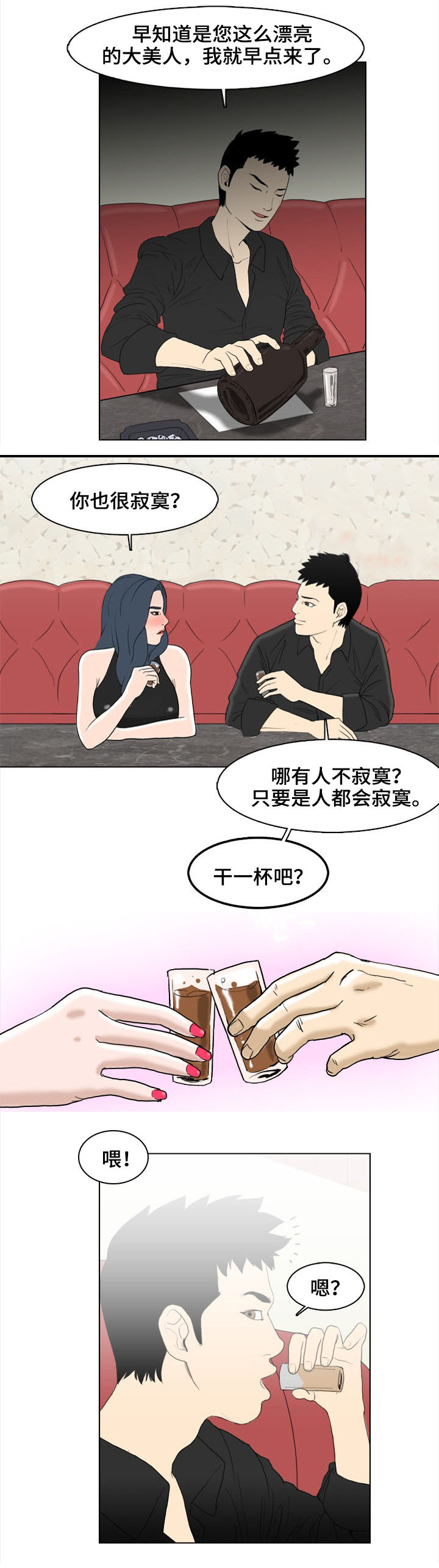 夺命之财线索攻略漫画,第2章：找乐子5图