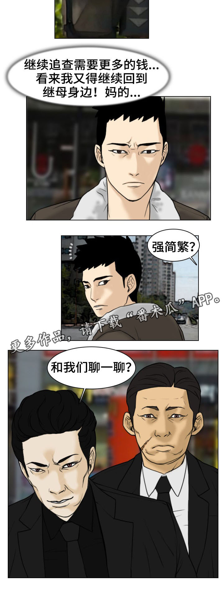 夺命现场电视剧全集在线观看免费漫画,第7章：秘密1图