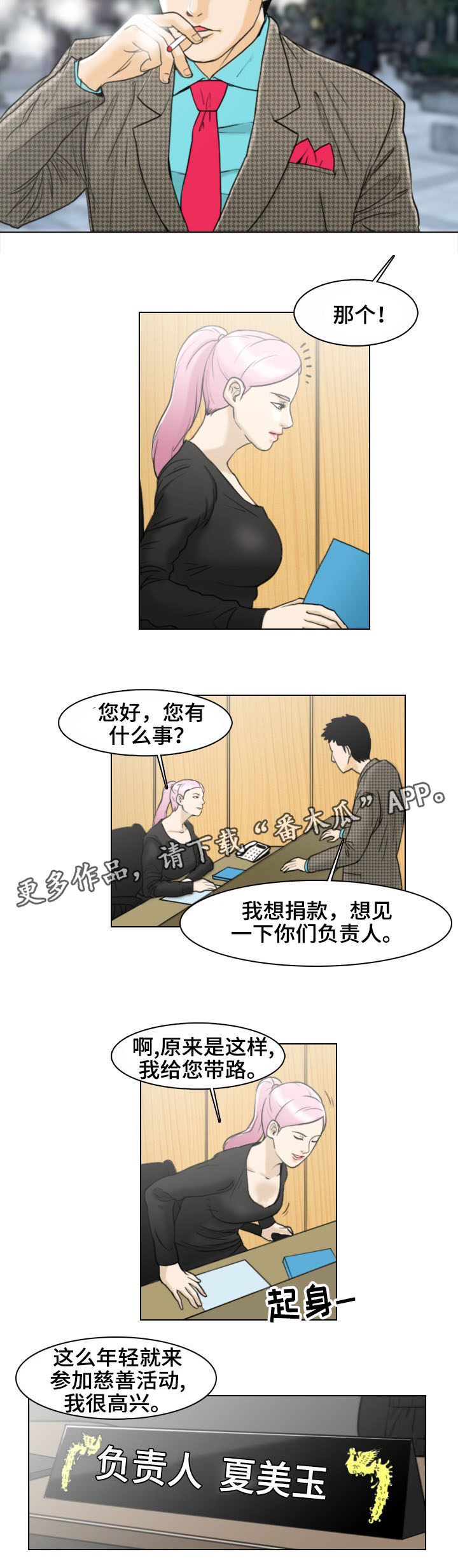 夺命连线好看吗漫画,第5章：线索2图