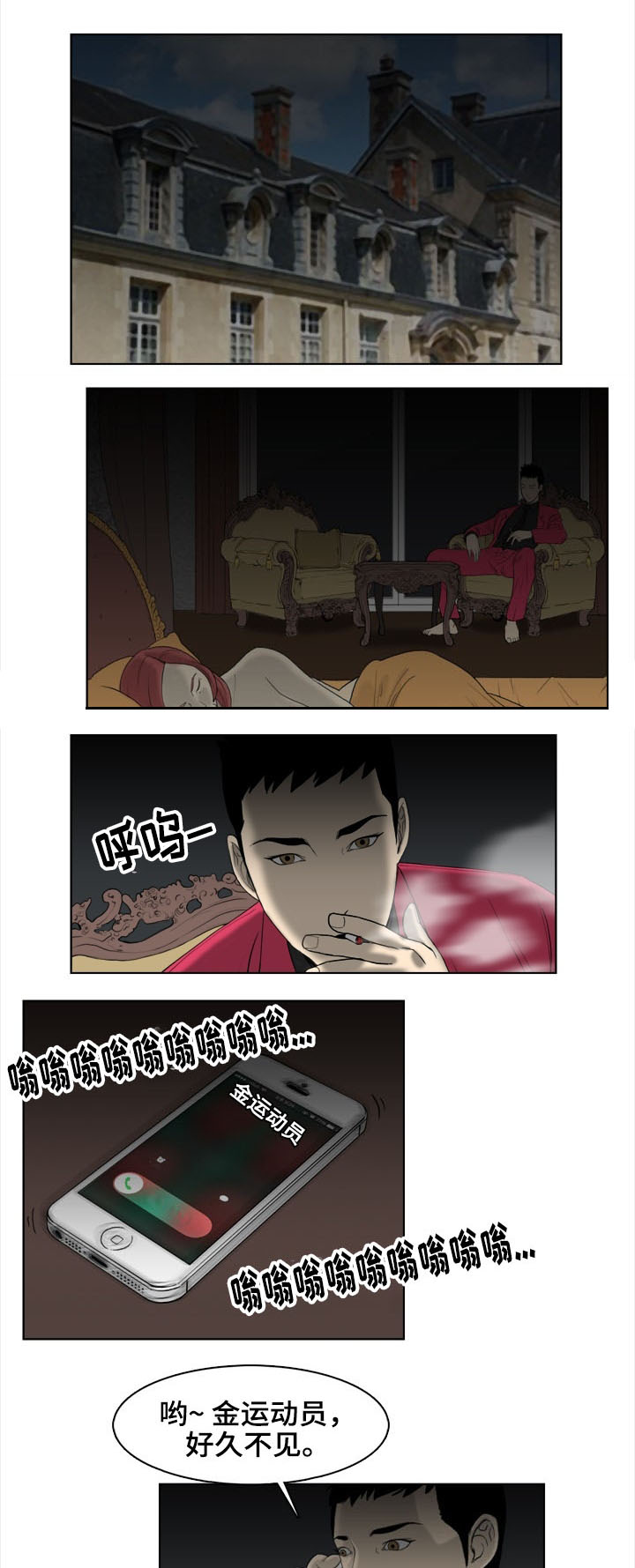 夺命之财线索攻略漫画,第2章：找乐子1图