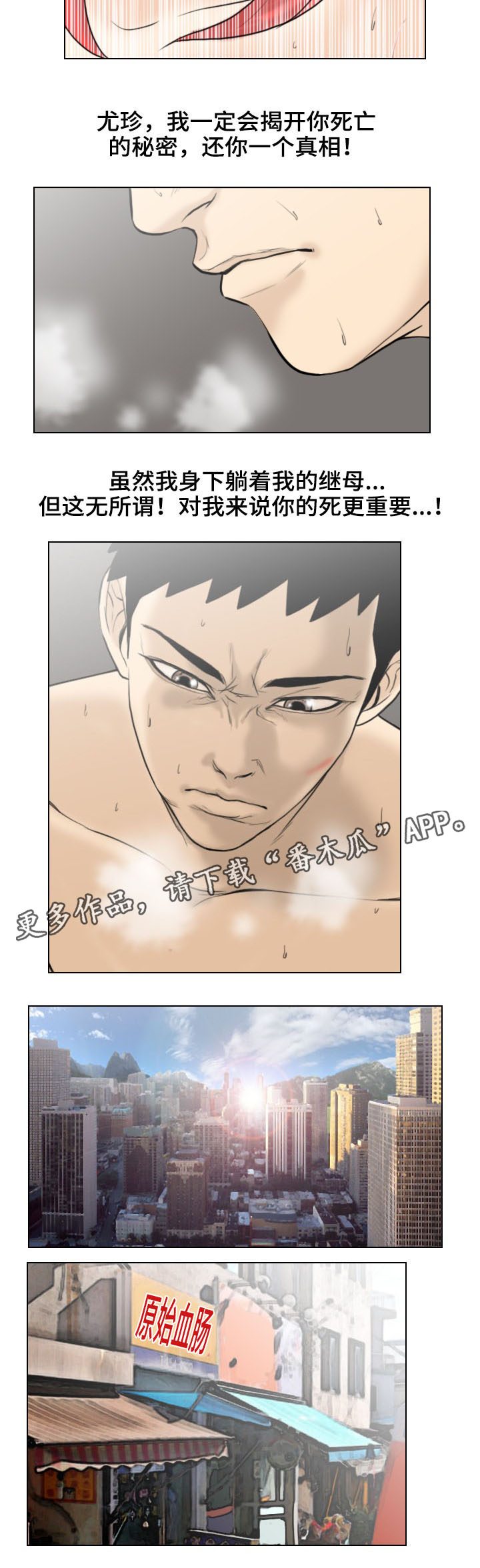 夺命真相漫画,第9章：交易3图